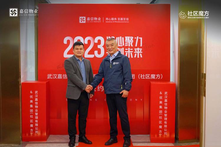社区魔方携手嘉信物业共创数字化战略发展新价值!